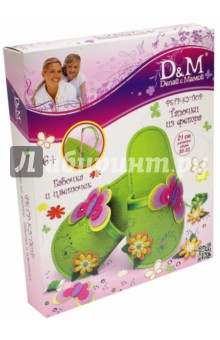 3157 Шьем тапочки "Бабочка и цветочек" (21 см)