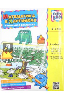 30214 Раскраска "МАТЕМАТИКА В КАРТИНКАХ" напол.
