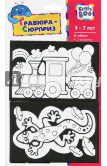 45178 набор "Гравюра-сюрприз", 2шт/уп.