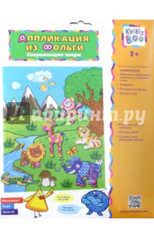 66137 Аппликация из фольги "Сверкающие звери"