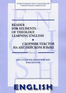 Сборник текстов на английском языке. Reader