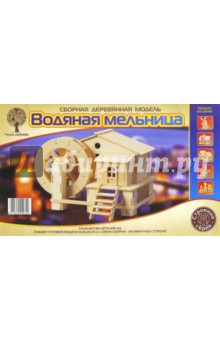 P068 Водяная мельница