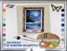 Картина по номерам на картоне 30х40. Маяк KS026