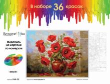 Живопись на картоне 30*40 Маки,3145-CS