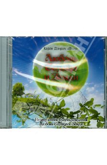 CD Любовь Солнца и Земли.