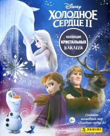 Альбом д/наклеек Frozen 2 HYBRID, 8018190009491