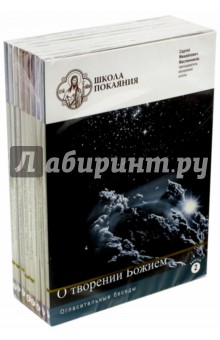 DVD Школа покаяния. Комплект 8 дисков