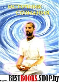 Источник сознания Адвайта-йога-ашрам "Гурьясамаджа"