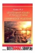 Целительная ходьба и походки силы.Кармическое исцеление