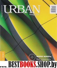 Журнал URBAN magazine №3 2014