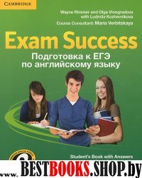 Exam Success. Подготовка к ЕГЭ по английскому яз.