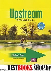 Upstream Beginner A1+. Students Book. Учебник'