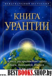 Книга Урантии