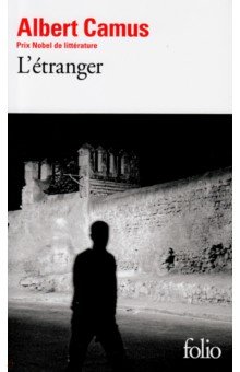 LEtranger. Камю Чужой'