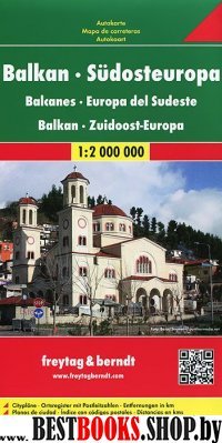 Балканы-Юго-восточная Европа. Карта 1:2 000 000