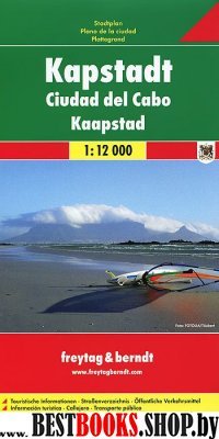 Кейптаун. Карта. Capetown. Kapstadt 1:12 000