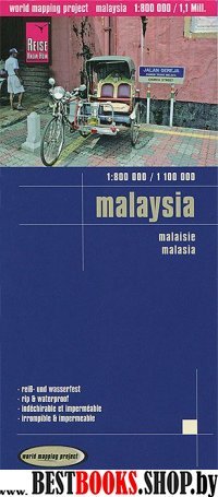 Малайзия. Карта. Malaysia (1:800.000 / 1.100.000)