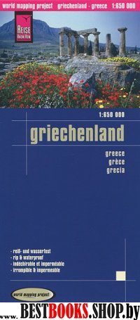 Греция. Карта. Greece. Griechenland.1:650.000