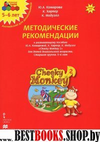 Cheeky Monkey 2.Мет.рек.к разв.пос.Ст.гр.