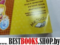 Приобщение дошкольников к труду