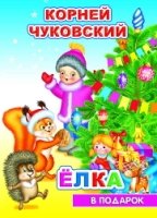 ВПОДСК Елка