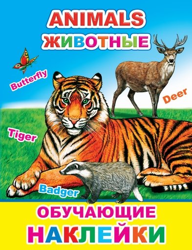 КнКар Animals животные