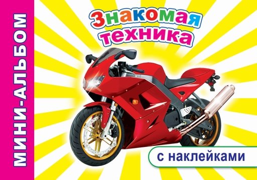 МАСНкл Знакомая техника