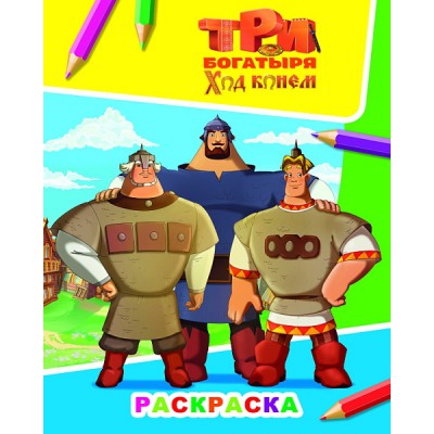 Звездочка Три богатыря. Ход конем