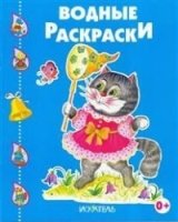 ВоднРаскр(Иск) Котенок играет