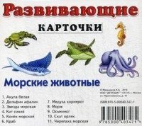 Развивающие карточки. Морские животные