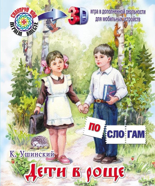 ПС_3D Дети в роще