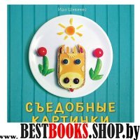 Съедобные картинки.Веселые завтраки для больших и маленьких