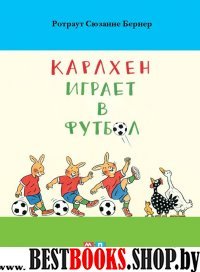 Карлхен играет в футбол