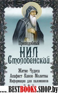 Преподобный Нил Столобенский. Житие. Чудеса