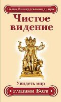 КБ(тв-Владис) Чистое видение. Увидеть мир глазами Бога