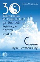 30 эффективных упражнений для быстрой адаптации в другой стране. Советы путешественнику.