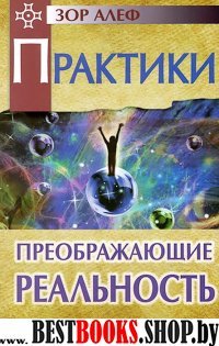 Утешение как Путь преображения в Богочеловека (обл.)