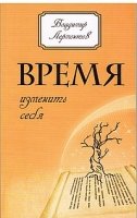 Время изменить себя