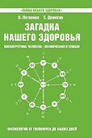 Загадка нашего здоровья кн.5