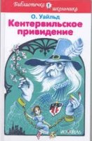 Кентервильское привидение (тв)