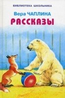 БиблиотекаШк Рассказы