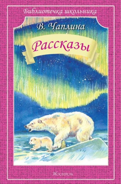 Библиотечка школьника. Рассказы