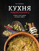 Кухня нараспашку