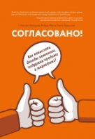 Согласовано! Как повысить доходы компании, подружив продажи и маркети