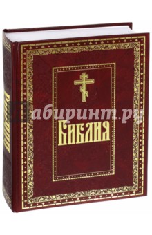 Библия Иллюстрации Г.Доре