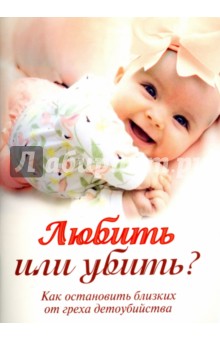 Любить или убить? Как остановить близких от греха