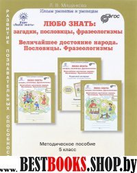 Выручалочка: Математика. Справочник для нач. школы