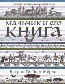 Мальчик и его книга