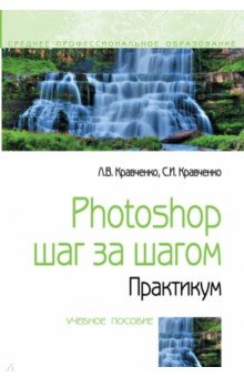 Photoshop шаг за шагом [Практикум] Гриф