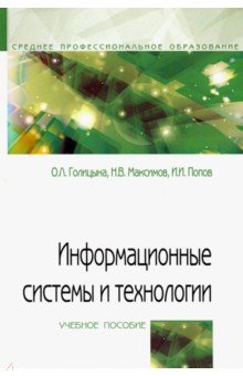 Информационные системы и технологии